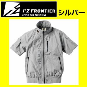 シルバー Lサイズ アイズフロンティア 10025 半袖 空調服 作業着 作業服 ブルゾン ジャケット 新品 バートル ワークマン ファン装着可能