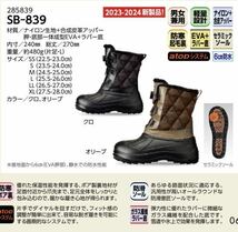 2023-2024新製品！ミツウマ 防水 防寒 スノー ブーツ 長靴 シューズ 雪 雨 SB-839 BOA メンズ 冬用 新品 茶色 オリーブ M（24.5〜25.0）_画像5