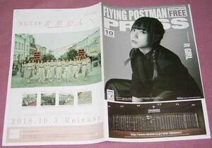 ★☆FLYING POSTMAN PRESS 231号2018年10月号フライングポストマン プレスPEDRO（BiSH AYUNiD Solo Project）NGT48