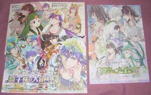 ★☆マギMAGI【siod花菱1Rひとま他】ちらし3枚オールキャラ シンドバッド シンジャ