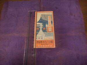 電車自動車案内・近畿交通遊覧案内図【神有電車】神戸市電気局昭和十五年