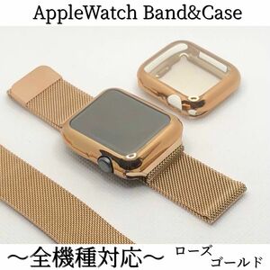 srg★アップルウォッチ　ミラネーゼループベルト Apple Watchバンド　ケース