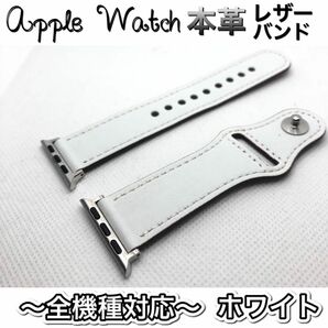 ホワイト★アップルウォッチバンド 高級レザー 本革ベルト Apple Watch