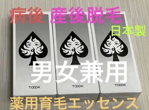 3本セット　JOOOKER 薬用育毛エッセンス② 送料無料 匿名配送 