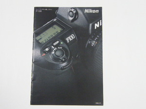 ◎ Nikon F100 ニコン フィルム一眼レフカメラ カタログ 2000.2.23