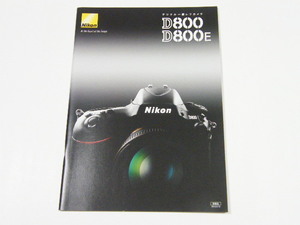 ◎ Nikon D800 D800E デジタル 一眼レフ カメラ カタログ 2012.5.10