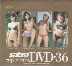 ★送料無料!◎即決!【サブラ sabra vol.36 2006年6号●付録DVD】◆大久保麻梨子 吉野紗香 岡村麻純 大石里紗 東真彌 水沢由梨香 小林優美★