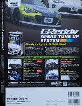 トヨタ86&スバルBRZ No.8 ハイパーレブvol.214 車種別チューニング&ドレスアップ徹底ガイドシリーズ 2016 HYPER REV 三栄書房_画像2