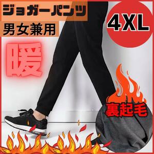 パンツ　4XL　レディース　メンズ　裏起毛　男女兼用　ブラック　ジョガーパンツ　長丈