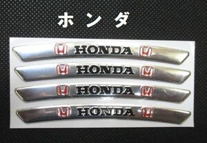 【新品・即決】シルバー ホンダ HONDA ホイール タイヤ ボディ リムステッカー 0.8cm × 9cm 4個セット