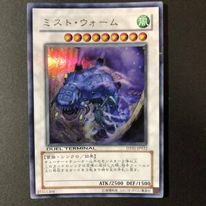 遊戯王 ミスト・ウォーム ウルトラレア DT01-JP032 