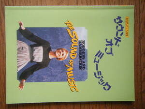 即決中古楽譜 ピアノ・ソロ サウンド・オブ・ミュージック / ドレミの歌、エーデルワイス 他 全13曲 / 曲目・詳細は写真2～10をご参照