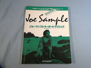 o) ジョー・サンプル キーボード・テクニック クロスオーバー・キーボーディストの研究[1]0628