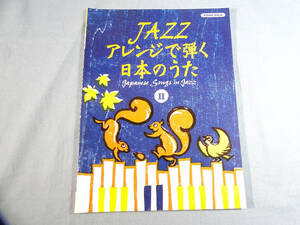 o) ピアノソロ JAZZアレンジで弾く日本のうた 2[1]0634