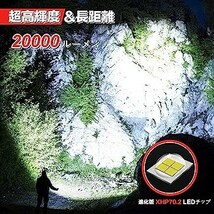 懐中電灯 かいちゅうでんとう led 軍用 最強 超高輝度 20000ルーメン フラッシュライト 充電式 ハンディ XHP70.2 超強力 電池式 _画像2