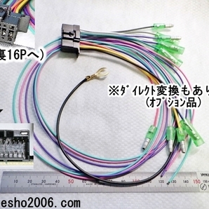 カロッツェリア ナビ用16P電源ハーネス (RD-N001改トヨタ10P6P5P対応可:オプション)AVIC-ZH0999WS AVIC-ZH0999W AVIC-ZH0777W AVIC-ZH0099Wの画像1