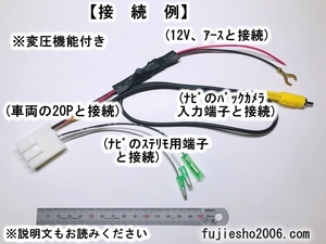 トヨタ/ダイハツ純正バックカメラ(20P)を パナソニックナビ(RCA)へ流用【変圧器付き】　ステリモ対応　