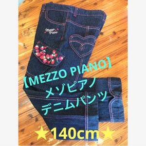 ★美品♪とってもかわいい♪【メゾピアノ】いちご刺繍＊デニムパンツ★140cm★