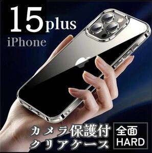 カメラ保護付きクリアケース《全面ハード》iPhone15plus