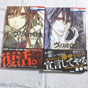 ヴァンパイア騎士 メモリーズ 1、3巻