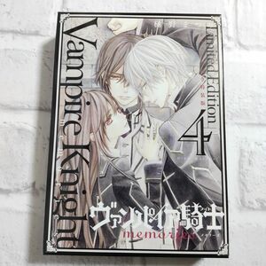 ヴァンパイア騎士 メモリーズ 4 ドラマCD付き特装版