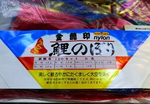 ★【中古】現状品 鯉のぼり ユニチカナイロン 1.5ｍ ベランダ用 リメイク用に 黄金鯉 箔押 回転球なし★