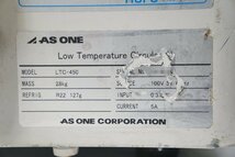 140☆AS ONE LTC-450 冷却水循環装置 アズワン　サーキュレーター LOW TEMP CIRCULATOR◆3E-494_画像7