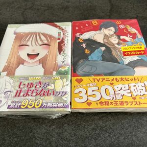 その着せ替え人形は恋をする　12巻　山田くんとlv999の恋をする　8巻