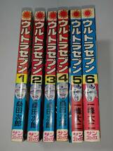 ウルトラセブン　全6巻 桑田次郎 一峰大二 サンコミックス　サンコミ　漫画　コミカライズ _画像3