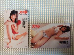  Yamazaki genuine real all pre telephone card 2 pieces set 