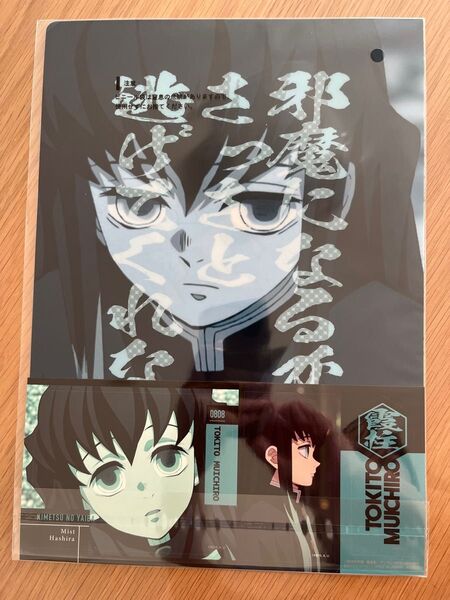 一番くじ ふめつのきずな クリアファイル 時透無一郎