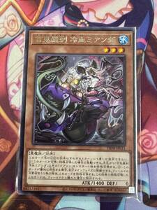 遊戯王 OCG/ファントム・ナイトメア/レア/百鬼羅刹冷血ミアンダ