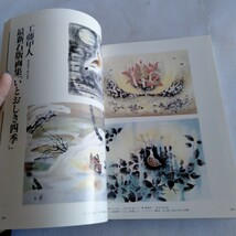 M204 版画藝術 35 昭和56年10月 城景都 レトロ コレクション_画像9