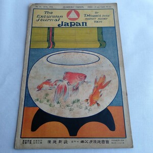 Y162 иностранная книга TheExcursion Journal JAPAN By T. Minami & Sons' Tourist Agency nTokyo.. новый журнал 1910 год No.24 старинная книга retro коллекция 