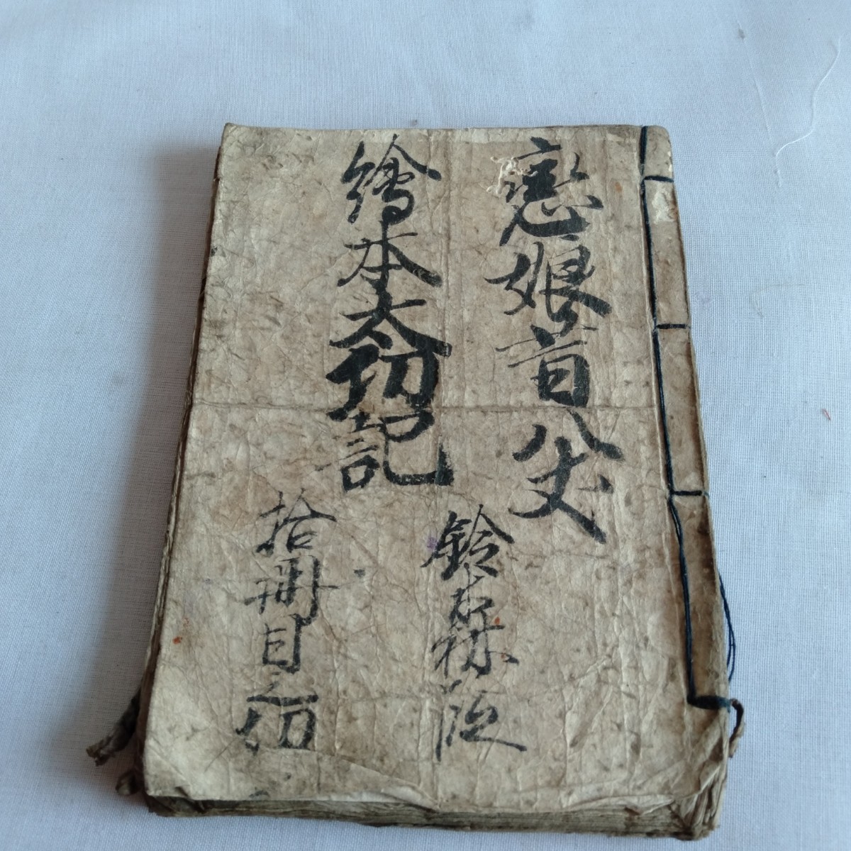 年最新ヤフオク! 太閤記古書、古文書の中古品・新品・古本一覧