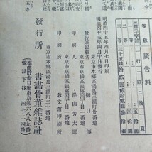 Y168 書畫骨董雜誌 上の巻 明治45年発行 大正3年製本 古書 レトロ コレクション_画像8