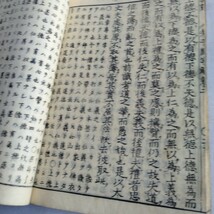 Y171 老子經國字解 金蘭齋先生著 皇都書林 古書 レトロ コレクション_画像9