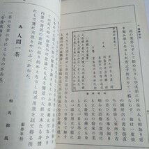 Y191 新中等國文 五巻 昭和12年 古書 レトロ コレクション_画像9