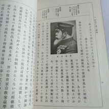 Y191 新中等國文 五巻 昭和12年 古書 レトロ コレクション_画像6