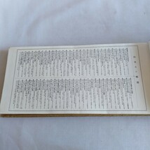 M294 國史画帖 大和櫻 昭和11年 古書 レトロ コレクション _画像5