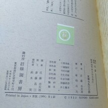 Y202 北斎 《秘画の名品》近藤市太郎 昭和39年 古書 レトロ コレクション_画像10