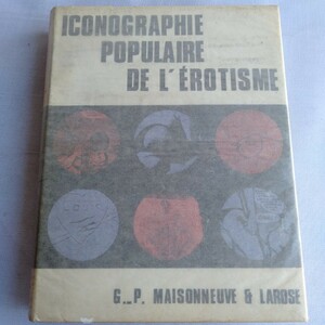 Y251 洋書 ICONOGRAPHIE POPULAIRE DE L'ROTISMEG..P. MAISONNEUVE & LAROSE 古書 レトロ コレクション