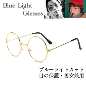 ラウンド　PCメガネ メガネ ブルーライトカット サングラス　伊達眼鏡 パソコン　紫外線カット　目の保護　ゴールド　男女兼用　2