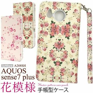 AQUOS sense7 plus A208SH//用花模様手帳型ケース