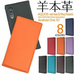 羊本革 AQUOS sense3 SH-02M SHV45シープスキンレザー手帳型ケース