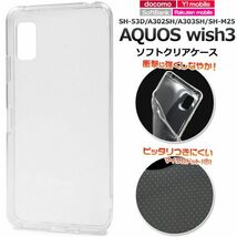 AQUOS wish3 SH-53Dソフトクリアケース　シンプル_画像1