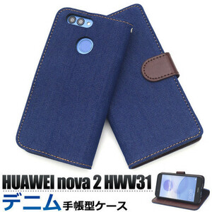 HUAWEI nova 2 HWV31用デニムデザイン手帳型ケース