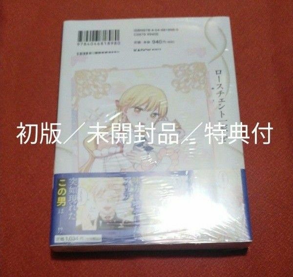 悪女は砂時計をひっくり返す　3巻　新品／未開封