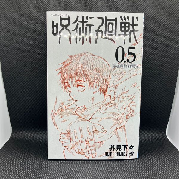 呪術廻戦0 劇場版 入場者特典