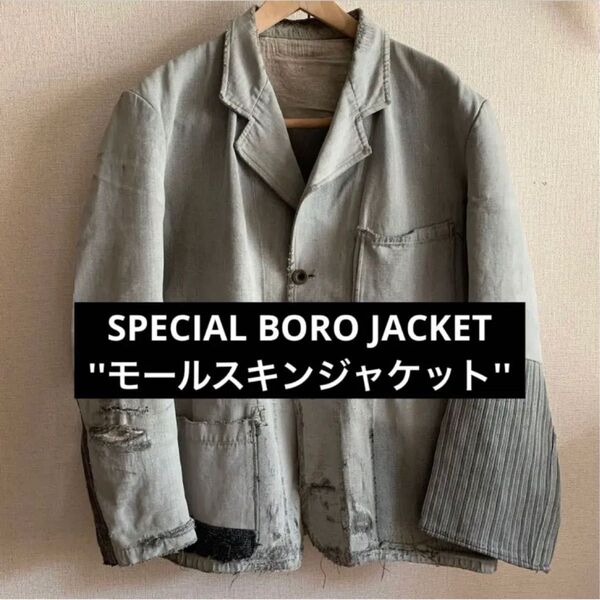 BORO 襤褸 フレンチワークジャケット カバーオール パッチワーク 古着 メンズ